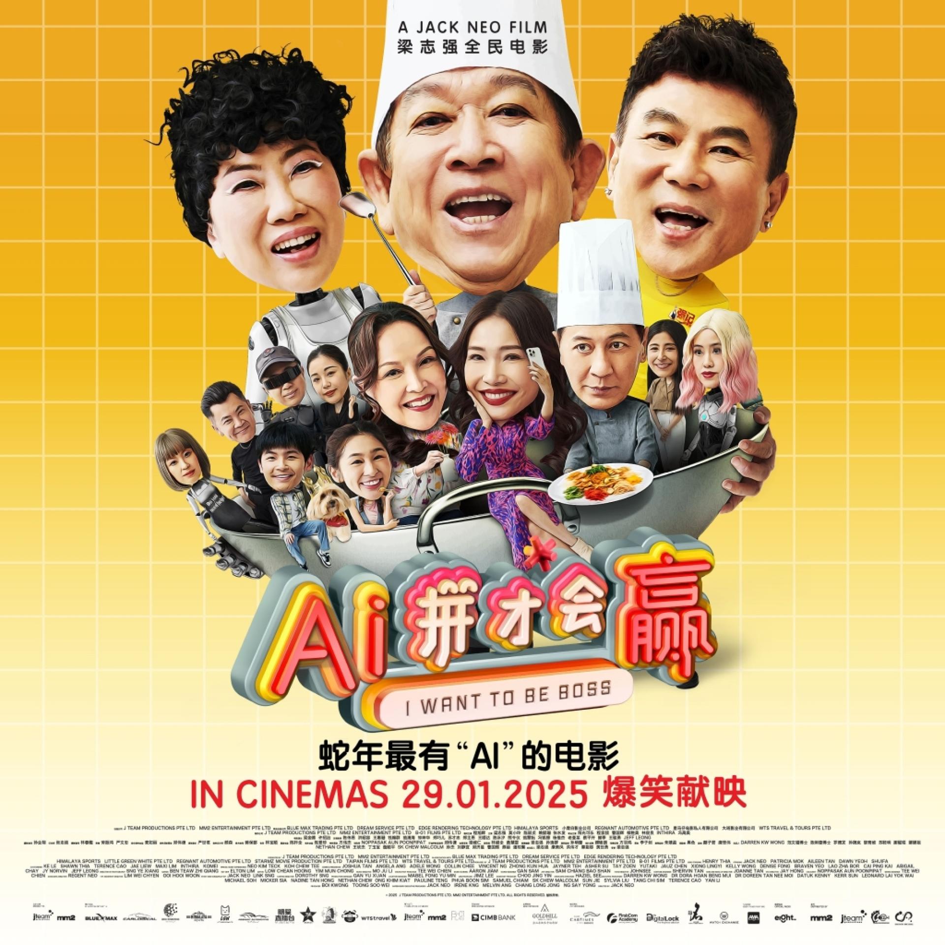 梁志强导演执导的《AI拼才会赢》将在大年初一（1月29日）全马爆笑上映！