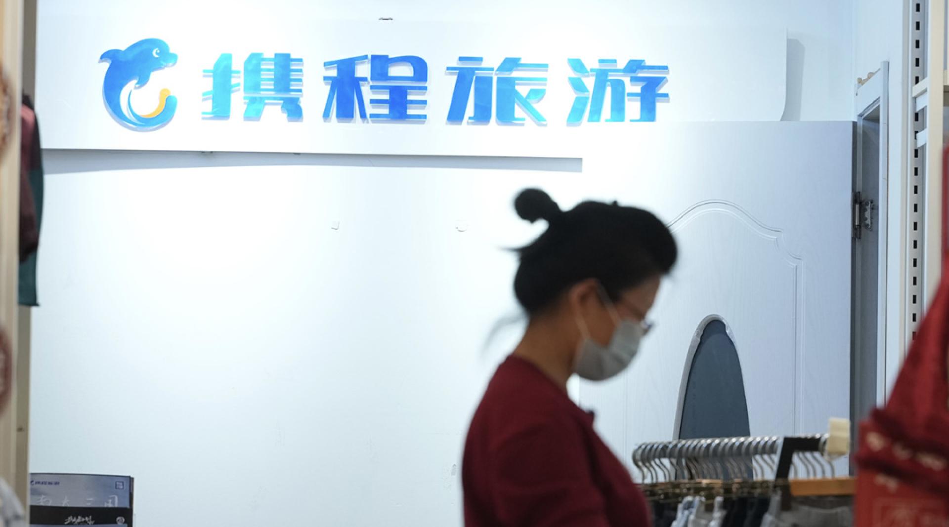 携程在中国拥有逾半市场占有率。