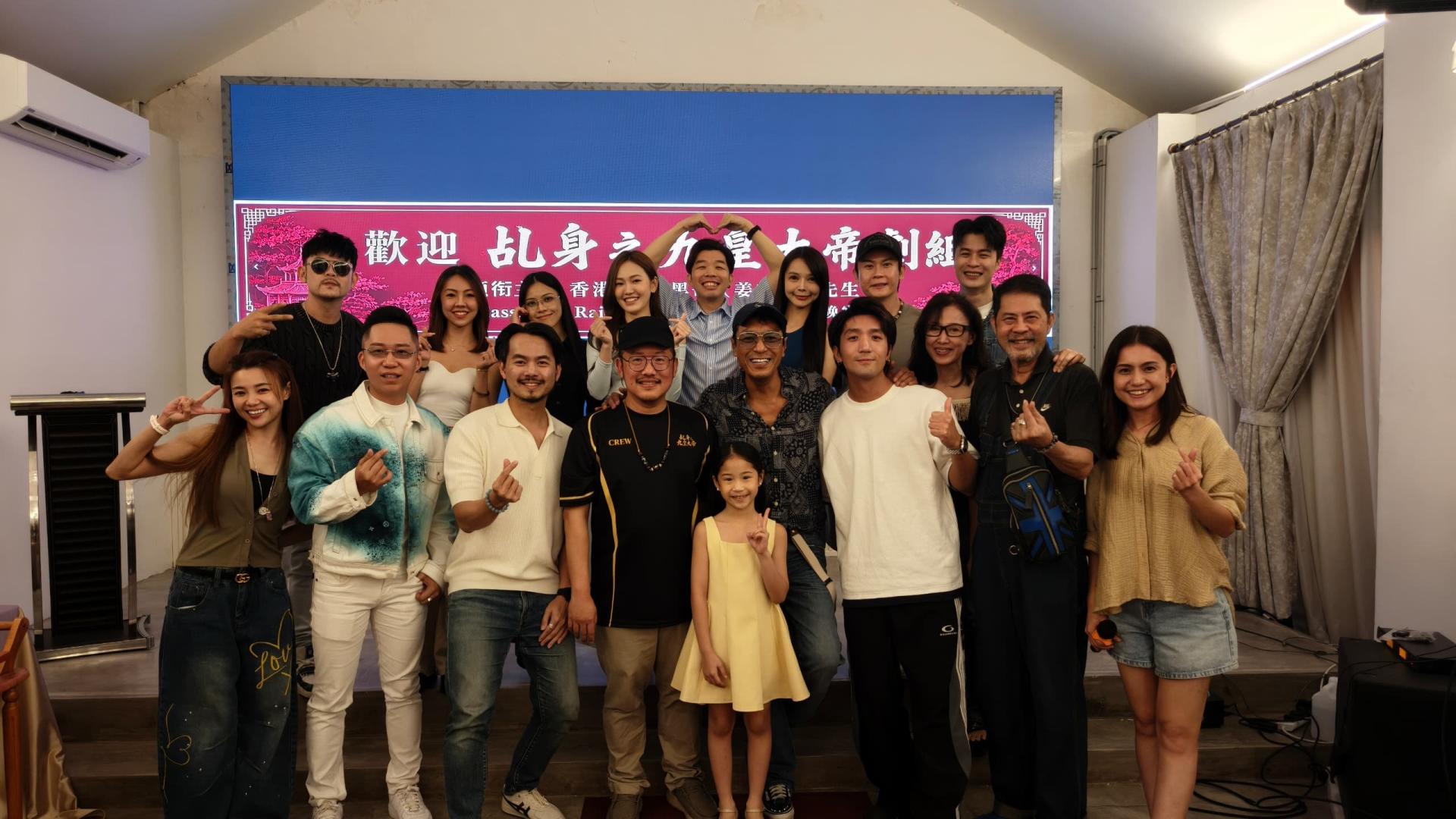 《乩身之九皇大帝》正式杀青全体演员及剧组日前举行杀青宴。