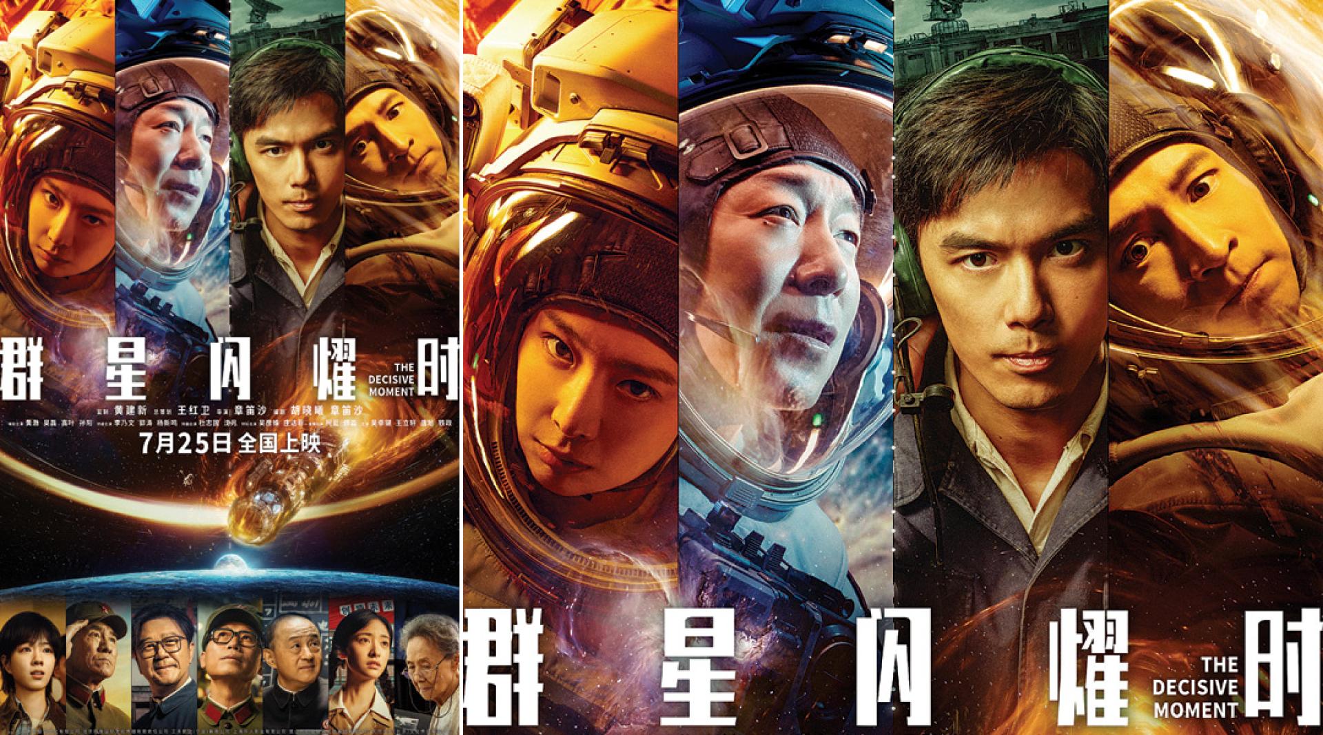 科幻大片《群星闪耀时》上映24小时突宣布撤档。
