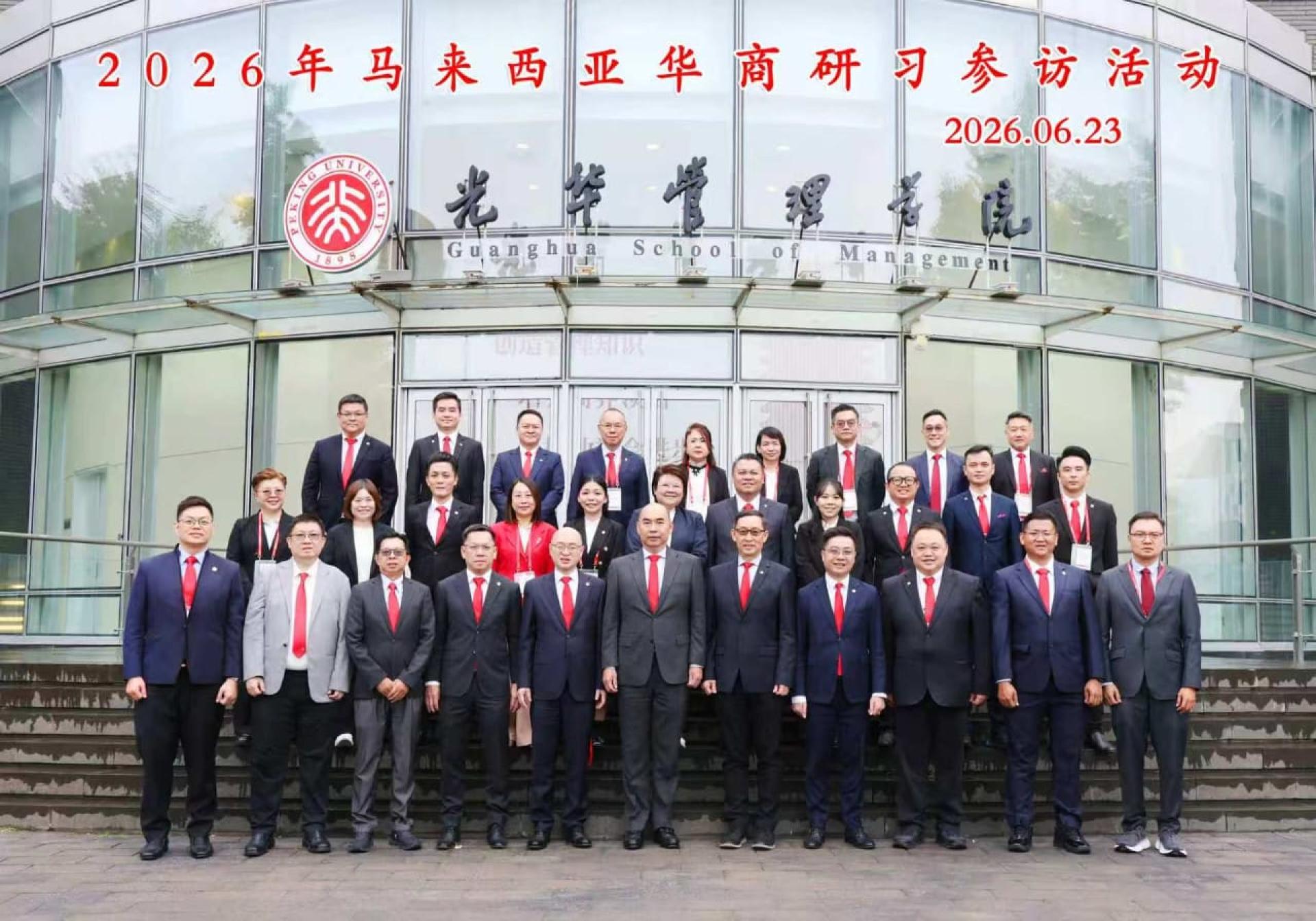 2026年马来西亚华商研习参访活动合影。