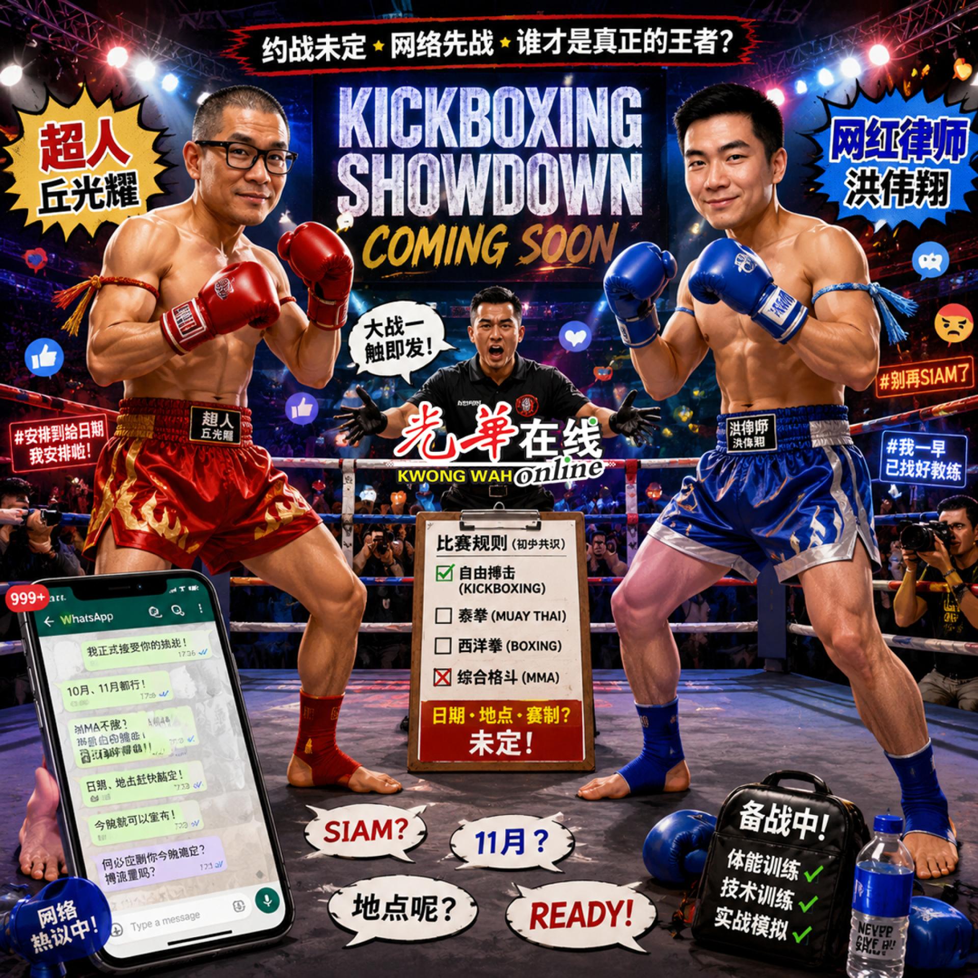 双方虽然已初步排除综合格斗（MMA），并倾向采用自由搏击、泰拳或西洋拳等站立格斗规则进行比赛，但比赛日期、地点、具体赛制以及是否有主办单位承办，至今仍未正式公布。（AI生成示意图）