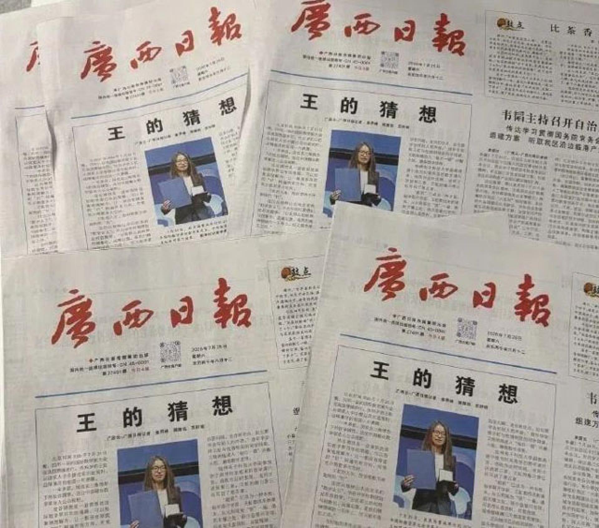 《广西日报》头版报道《王的猜想》在中国走红，一份被炒到65元人民币（约39.24令吉）。