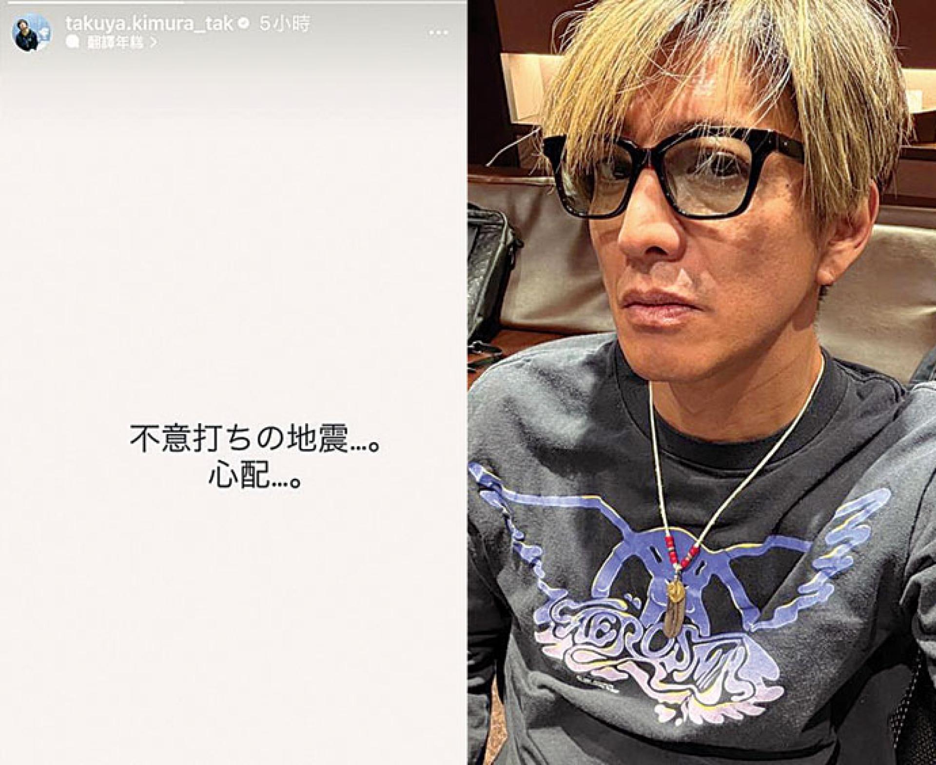 木村拓哉在第一时间发文关心。