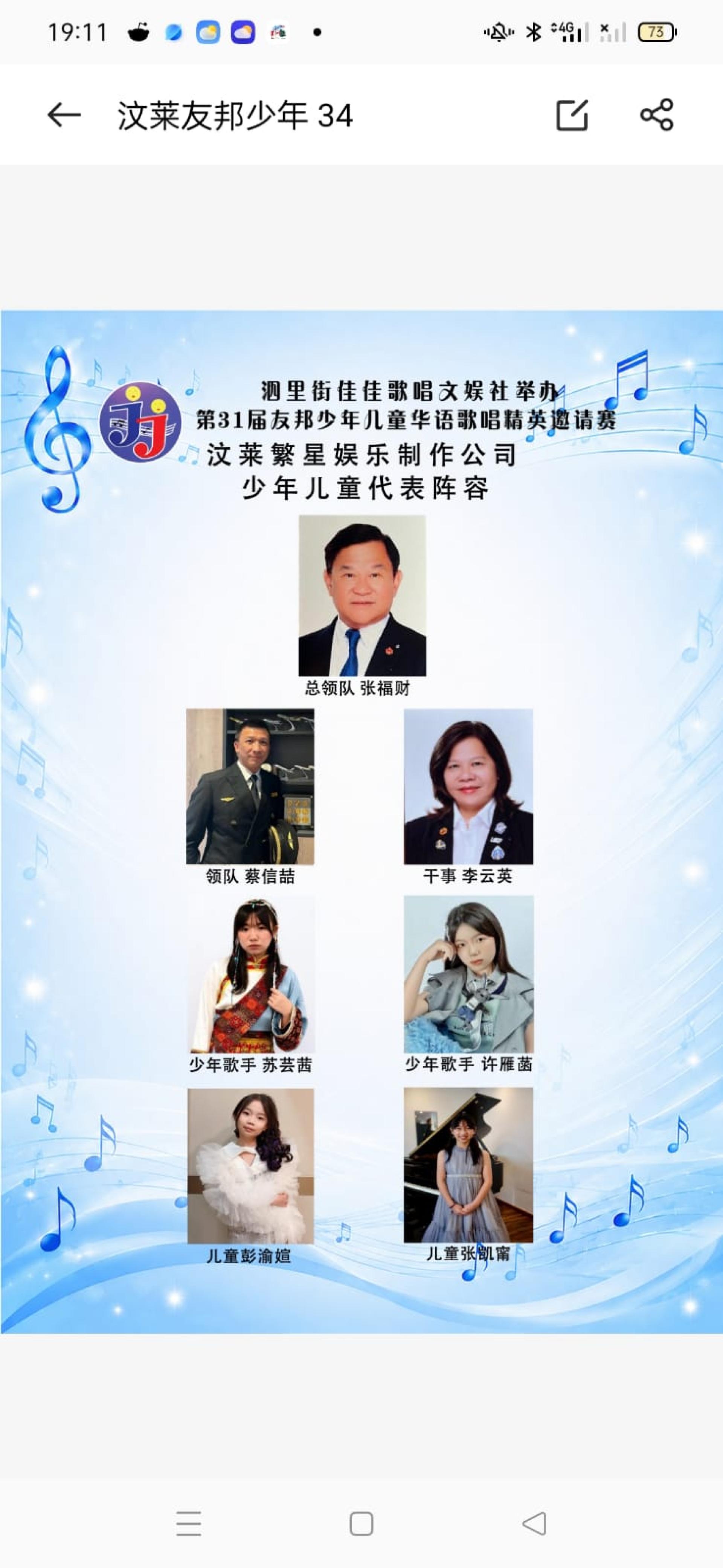 汶莱繁星制作娱乐公司参赛陈容