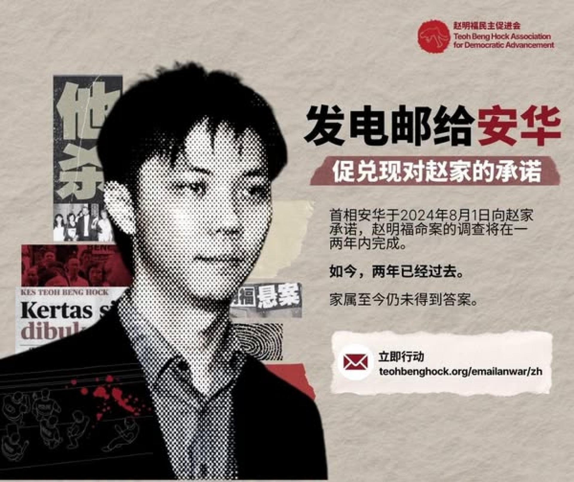 赵明福民主促进会周二启动“发电邮给首相安华”公民行动，邀请全国人民致函首相，要求他兑现承诺。