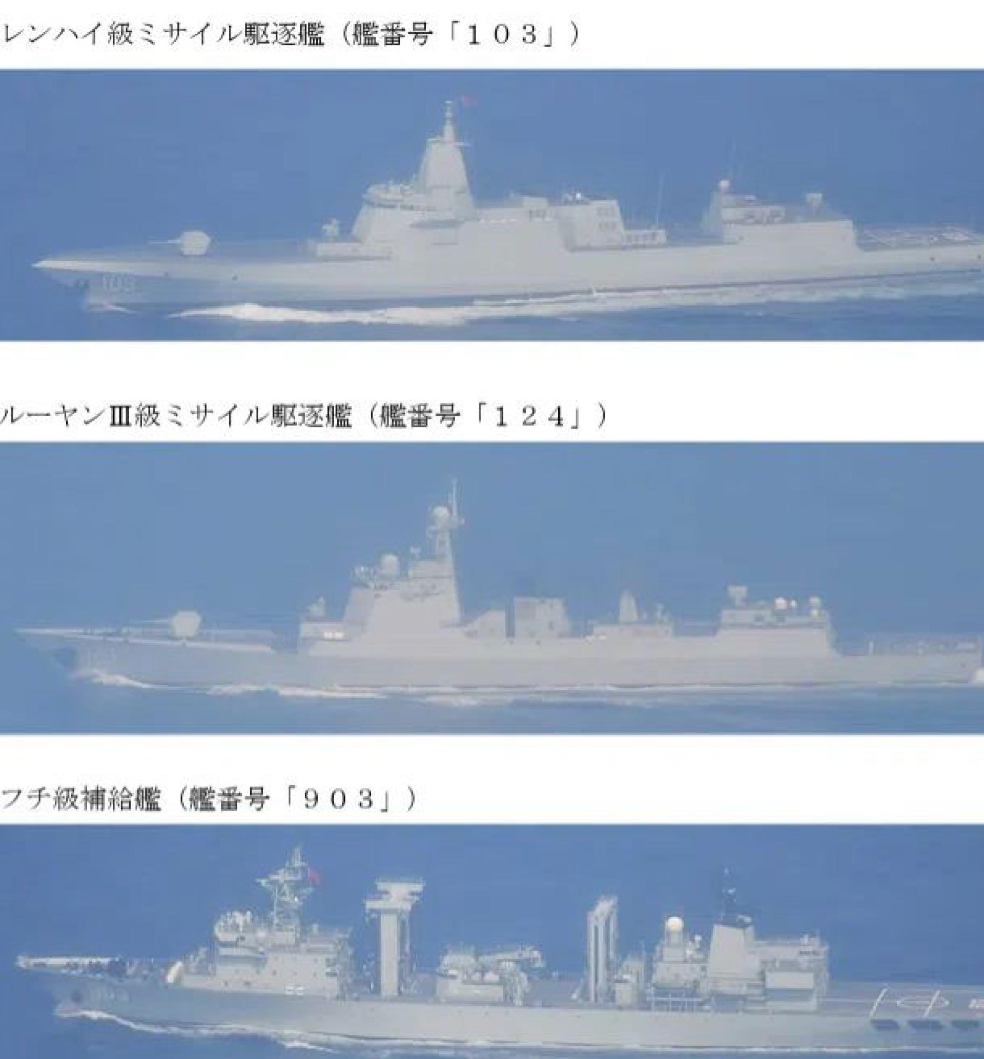 日本国防部通报中国海军（上起）055型导弹驱逐舰（北约代号刃海级）、052D型导弹驱逐舰（北约代号旅洋III级）以及903型综合补给舰（北约代号福池级）三艘舰艇，几乎绕行日本列岛一周。 （取自日本国防部统合幕僚监部官网）