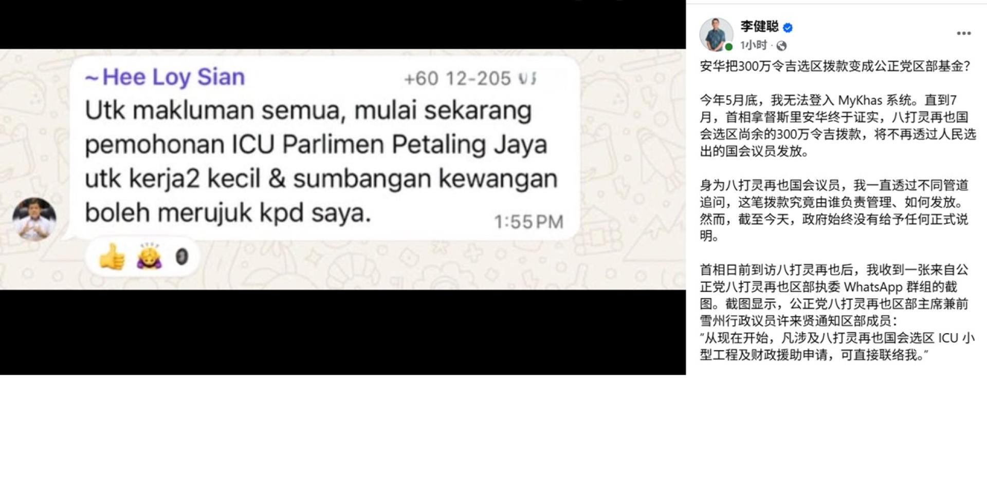 李健聪要求政府说明，人民的选区拨款，从什么时候开始可以交由政党区部主席管理？