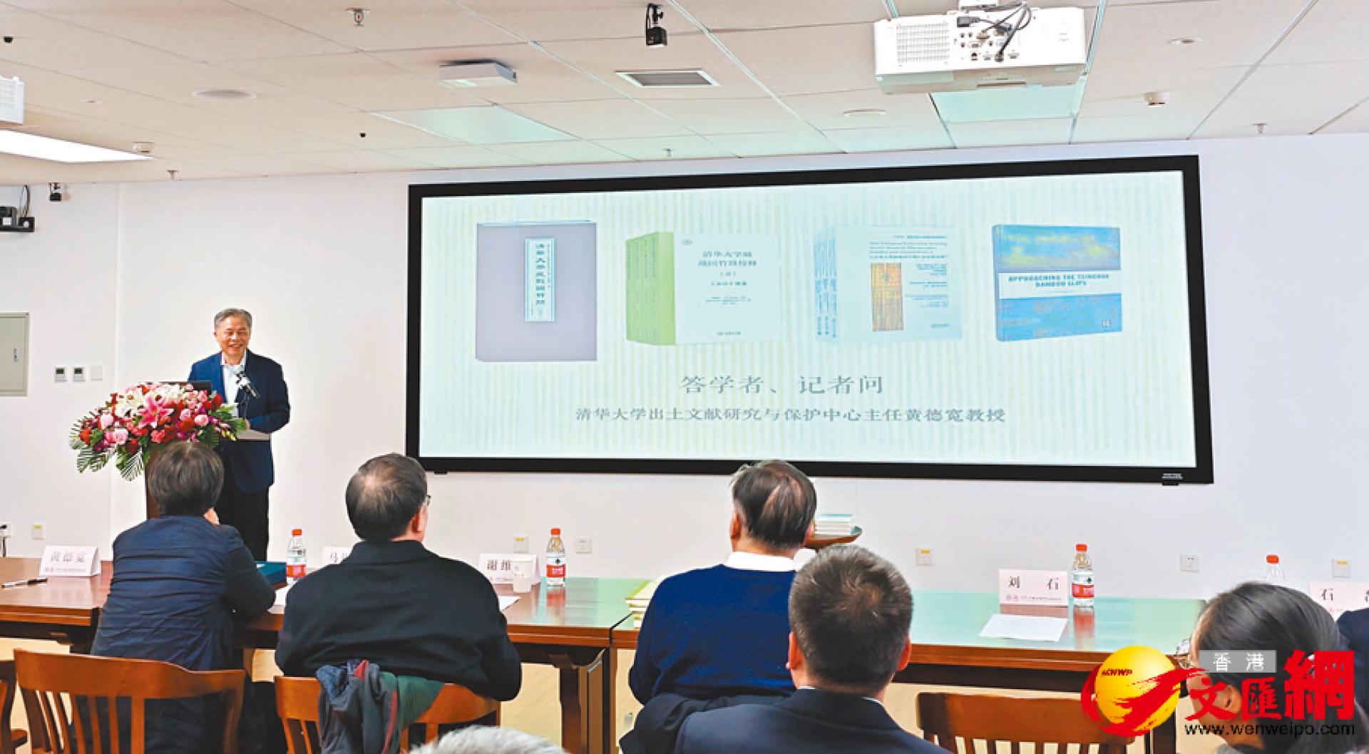 《清華大學藏戰國竹簡（拾肆）》暨校釋、英譯系列成果發布會現場。 江鑫嫻 攝