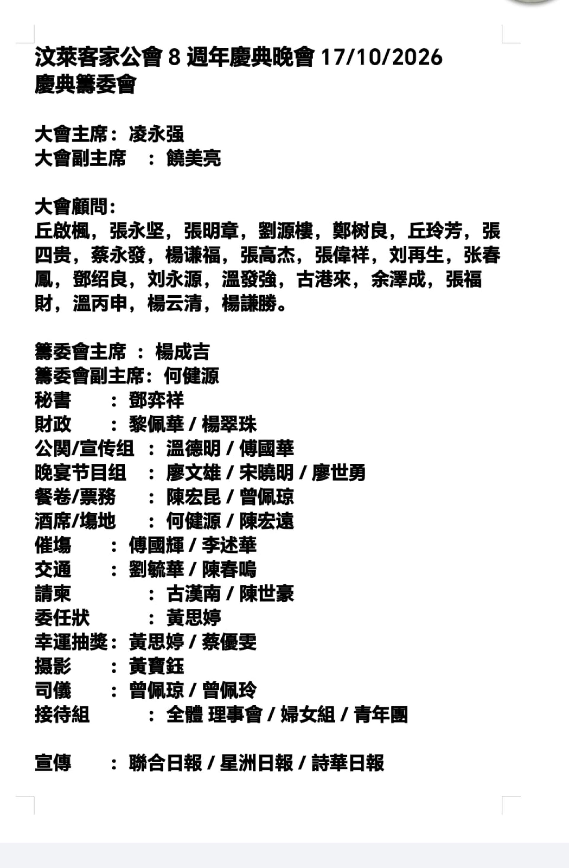 附图为筹穠会名单