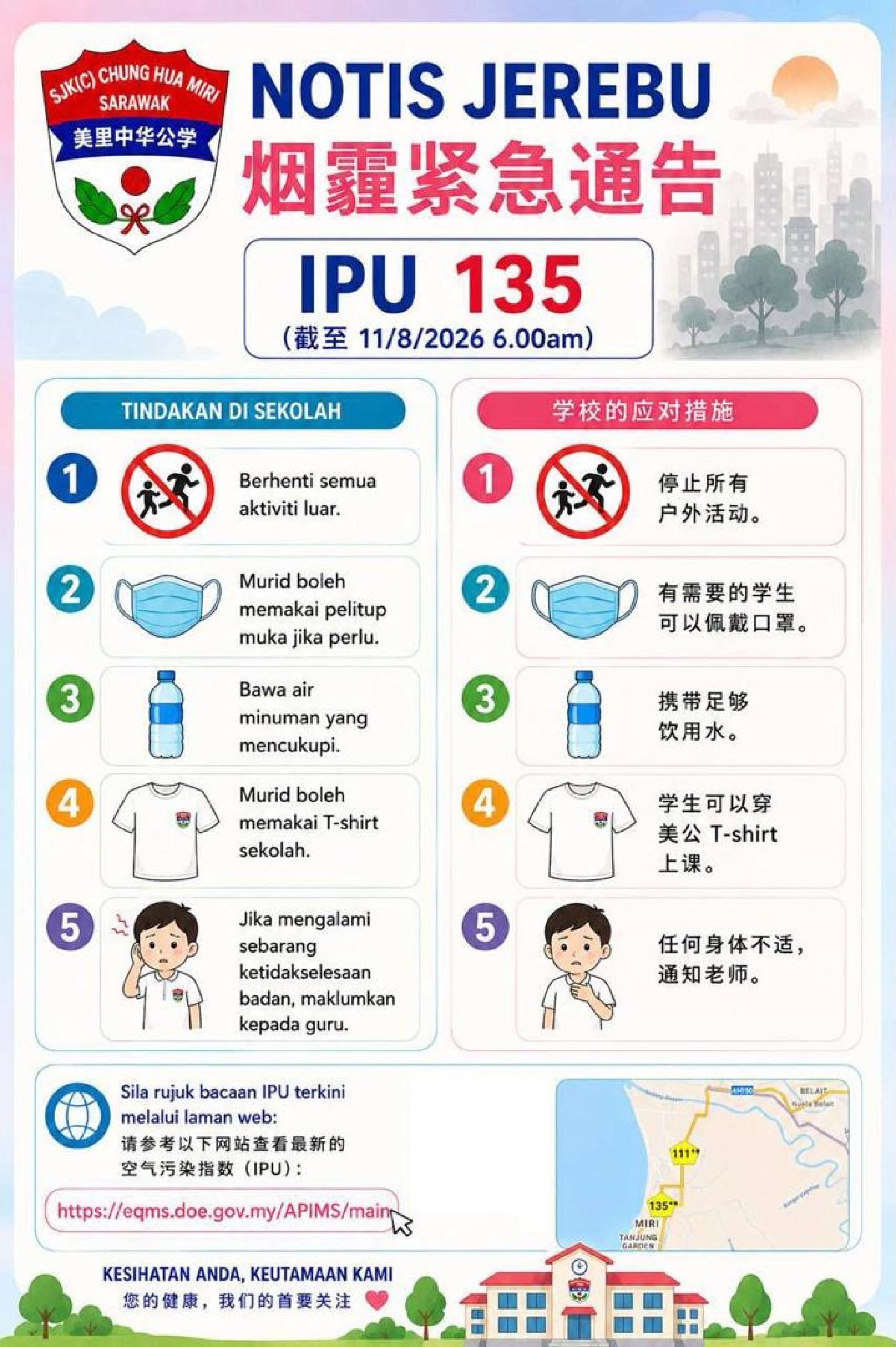美里中华公学今日发布烟霾紧急通告。
