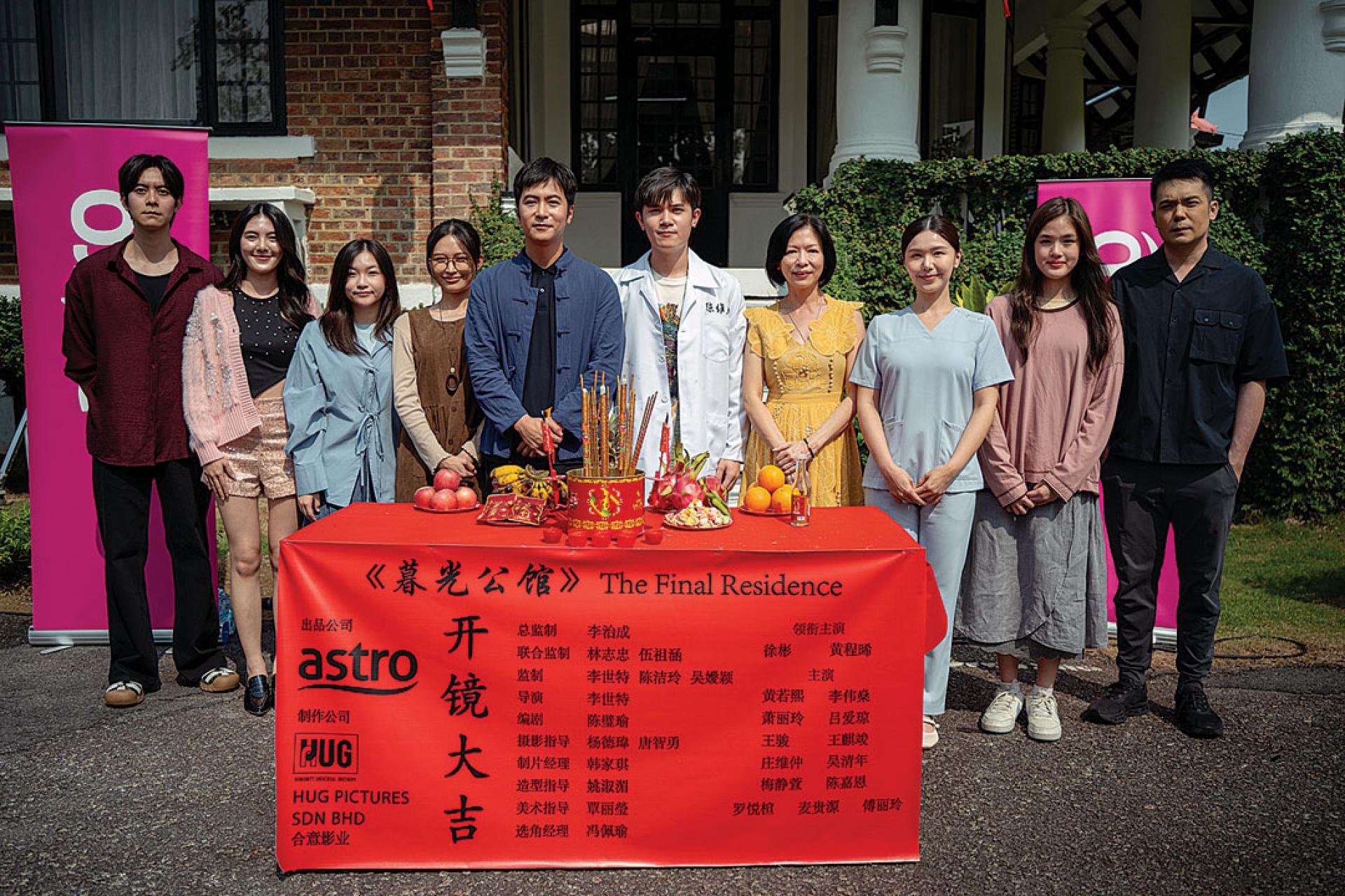 《暮光公馆》10日举行开镜仪式。