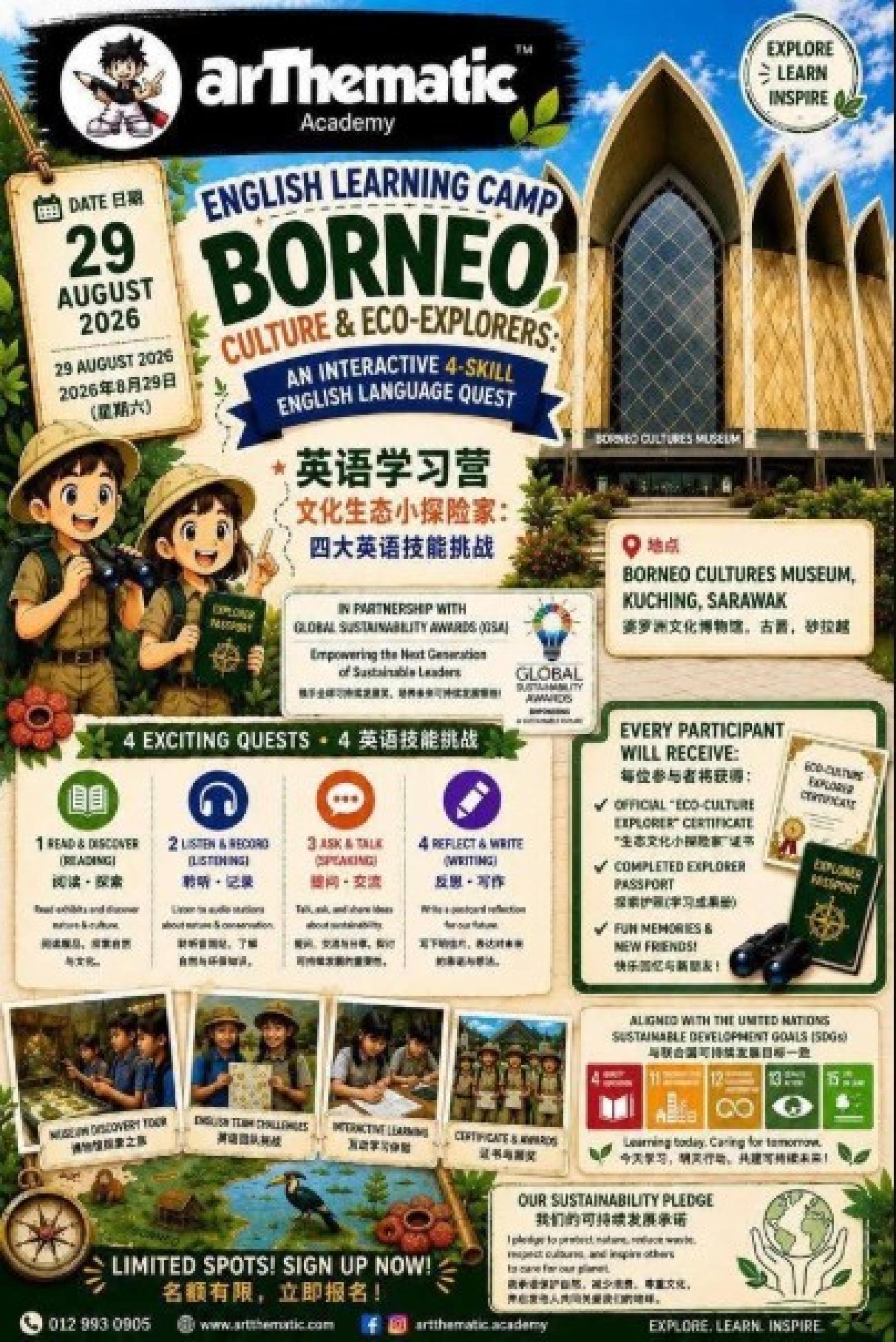 婆罗洲英语学习营活动海报。