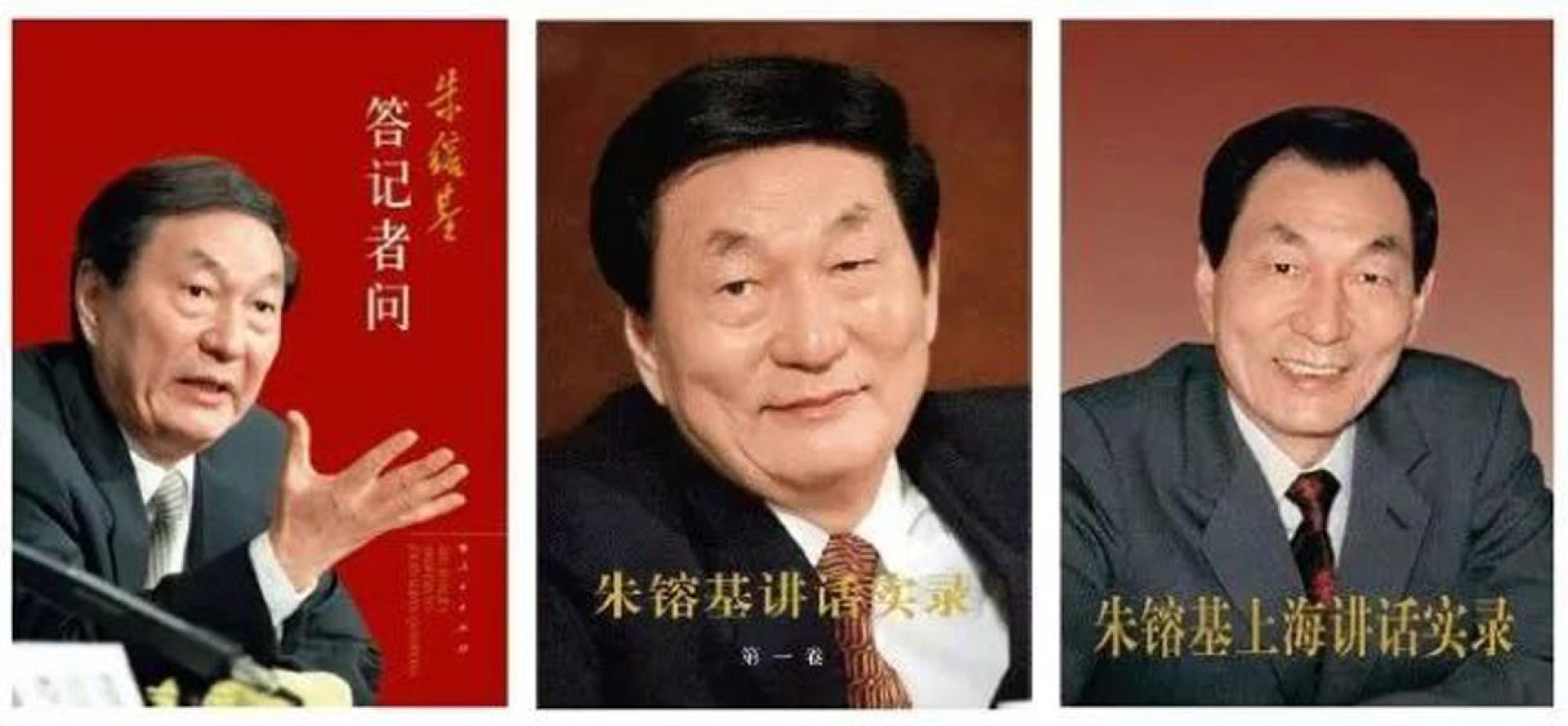 人民出版社出版的《朱镕基答记者问》、《朱镕基讲话实录》、《朱镕基上海讲话实录》。