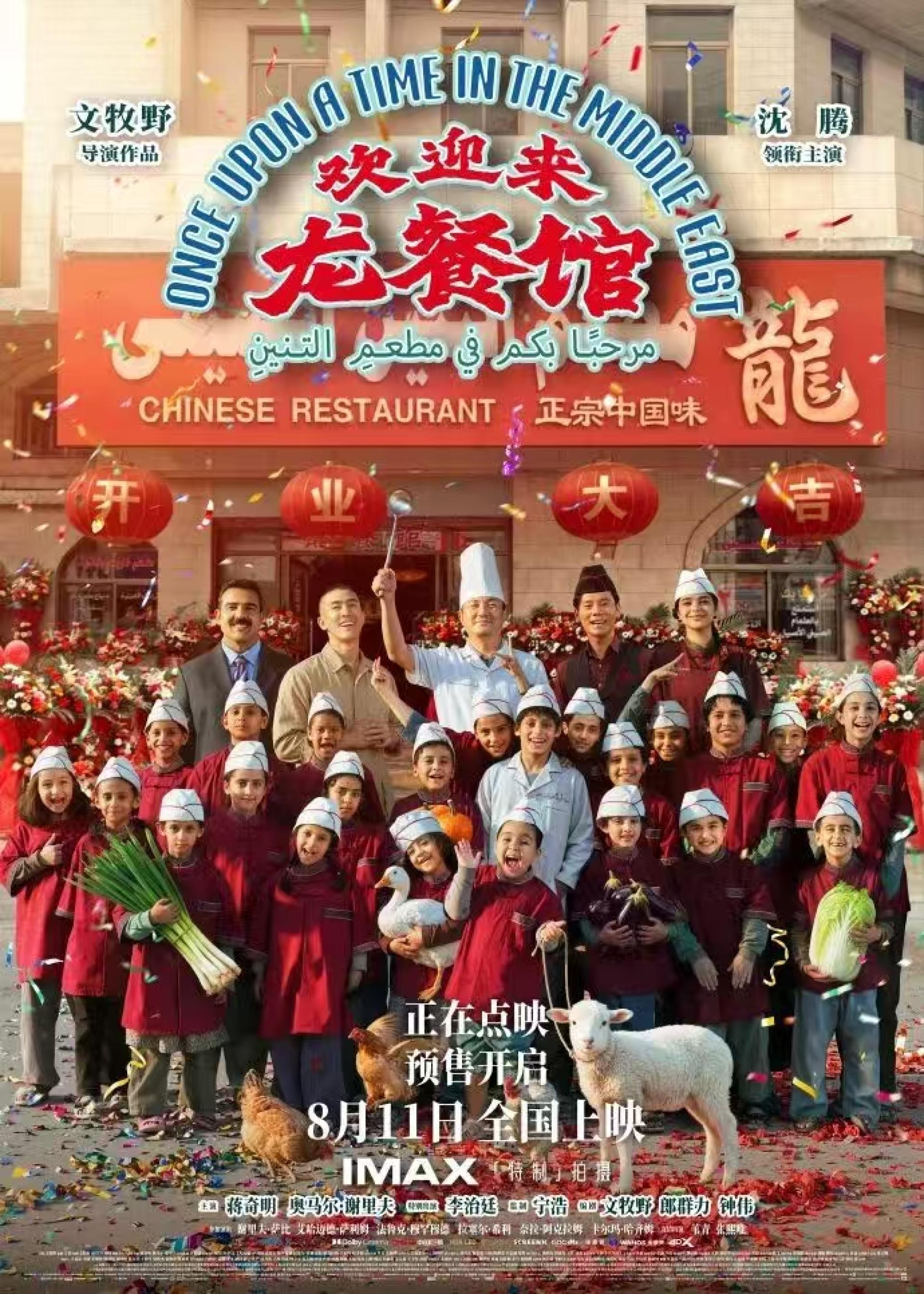 一部中国反战题材电影《欢迎来龙餐馆》，正重塑全球电影叙事。