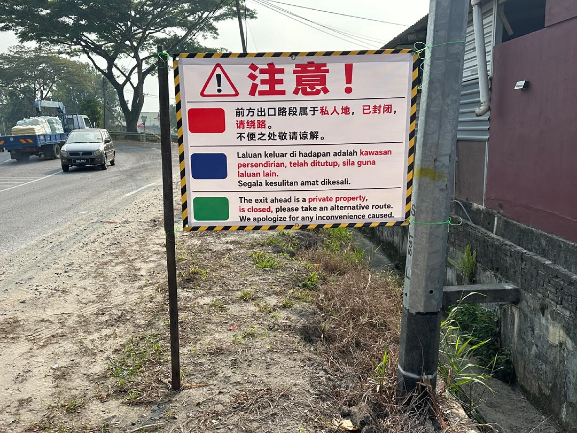 无奈下，地主只好将原本同行的私人地关闭。