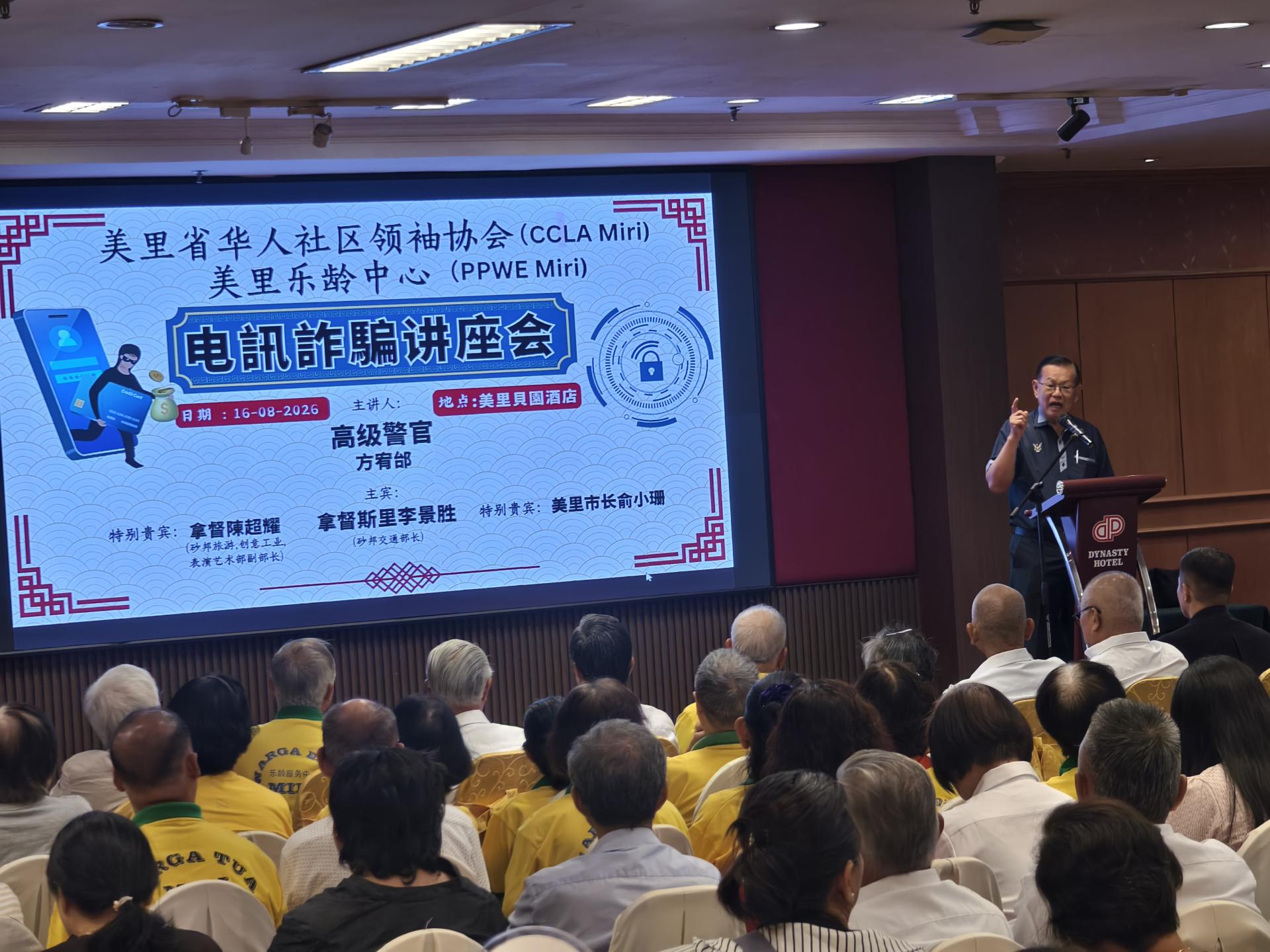 砂拉越交通部长兼史纳汀区议员拿督斯里李景胜在电讯诈骗讲座会上致开幕词。