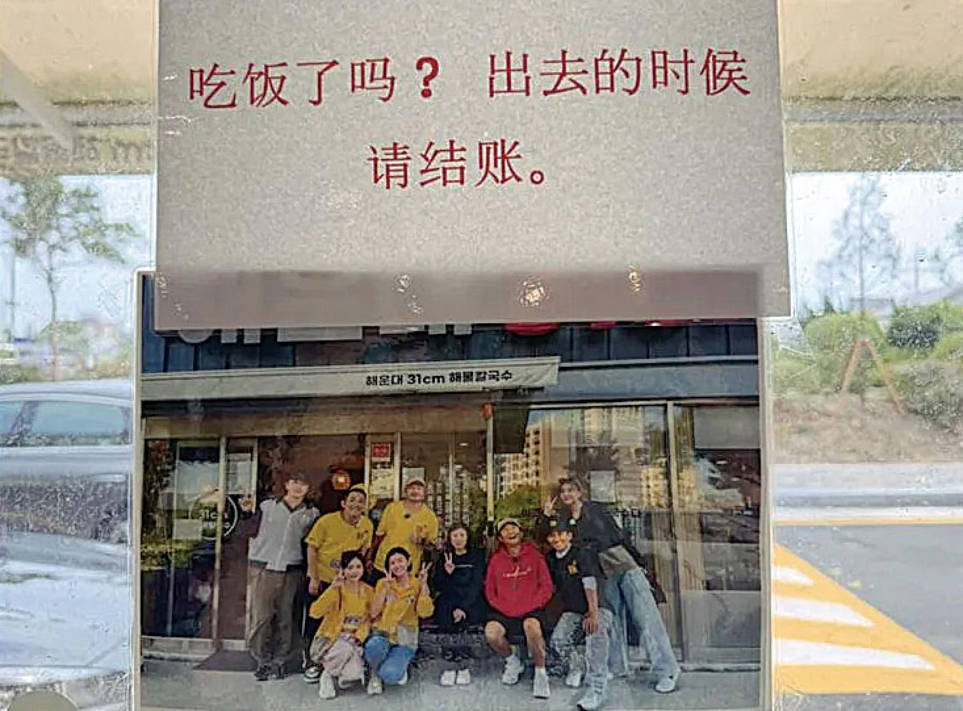 《综艺玩很大》日前赴韩国釜山出外景，一张照片被贴餐厅门口，一句话引发网网友质疑该节目没付钱。