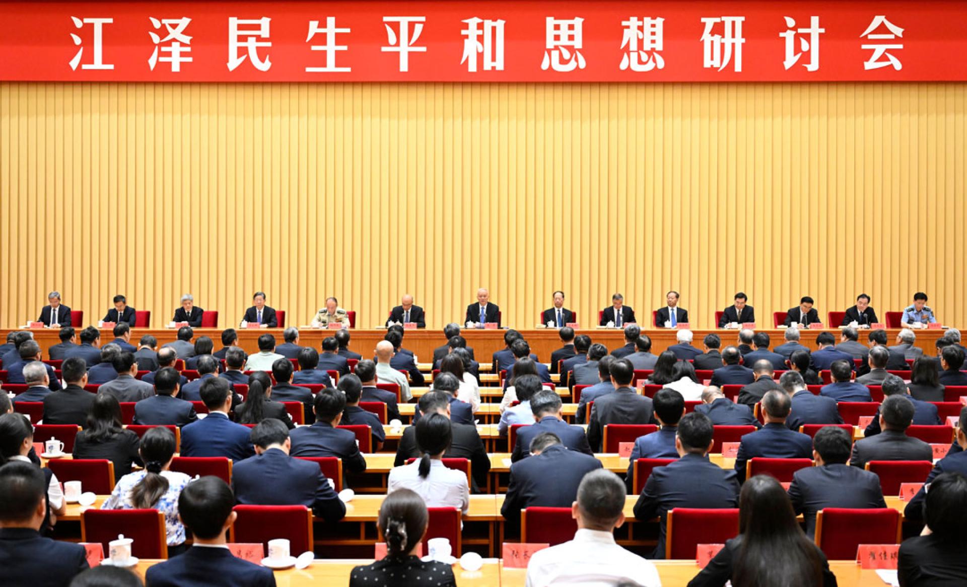 江泽民生平和思想研讨会8月17日至19日在北京举行。中共中央政治局常委、中央书记处书记蔡奇（主席台居中）出席开幕式并讲话。