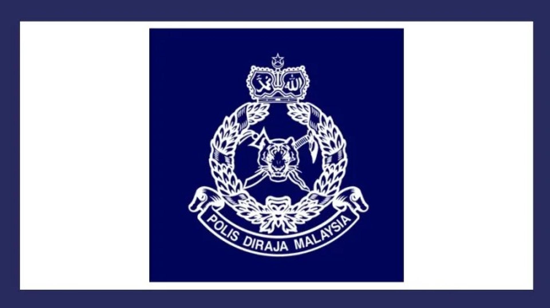 马来西亚皇家警察（PDRM）标志。