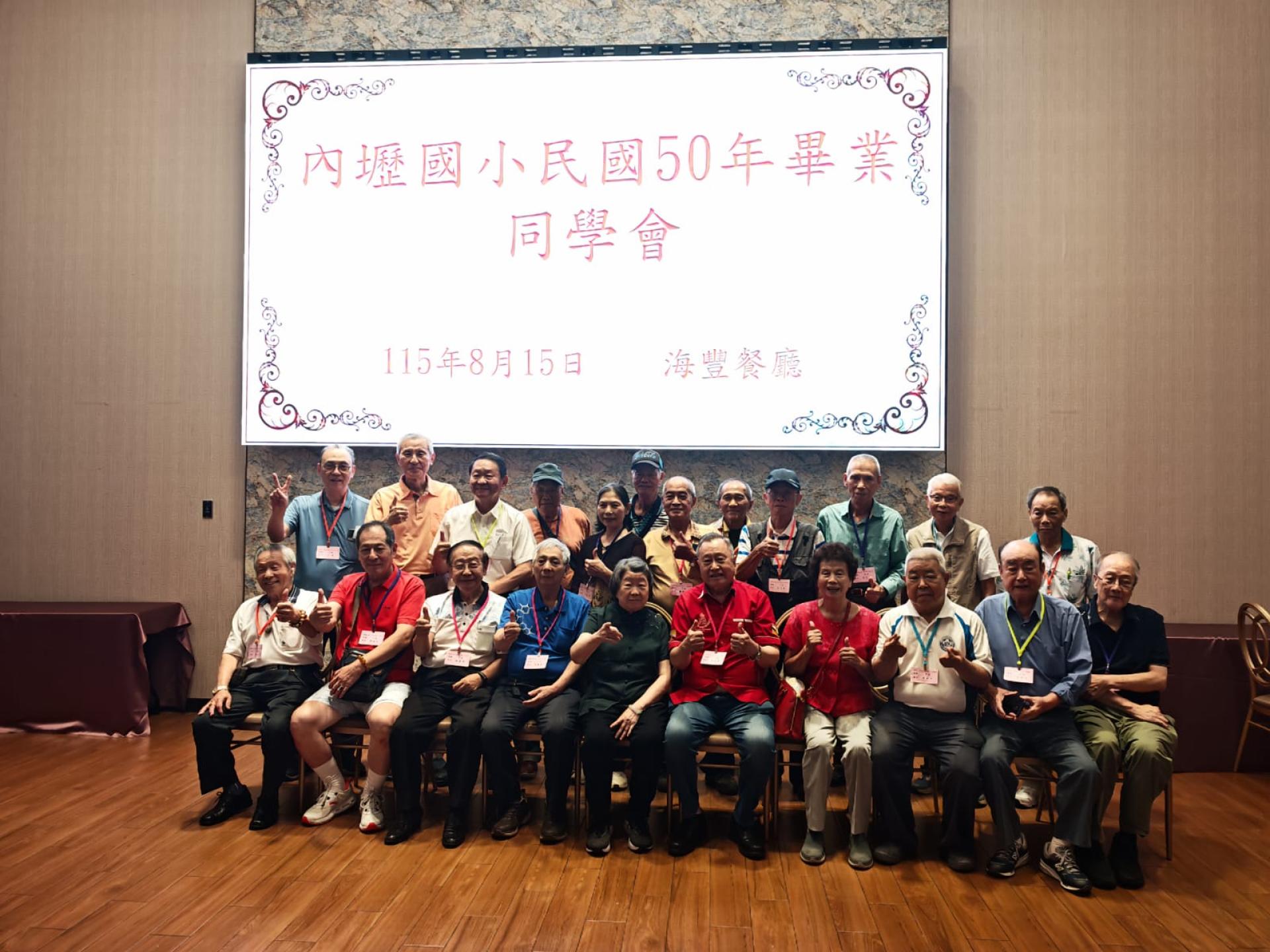 台湾桃园内坜国小6年级班小学举行毕业65周年同学聚会上合影。坐右五为汶莱中华台北旅汶侨民协会会长拿督斯里林长镇。