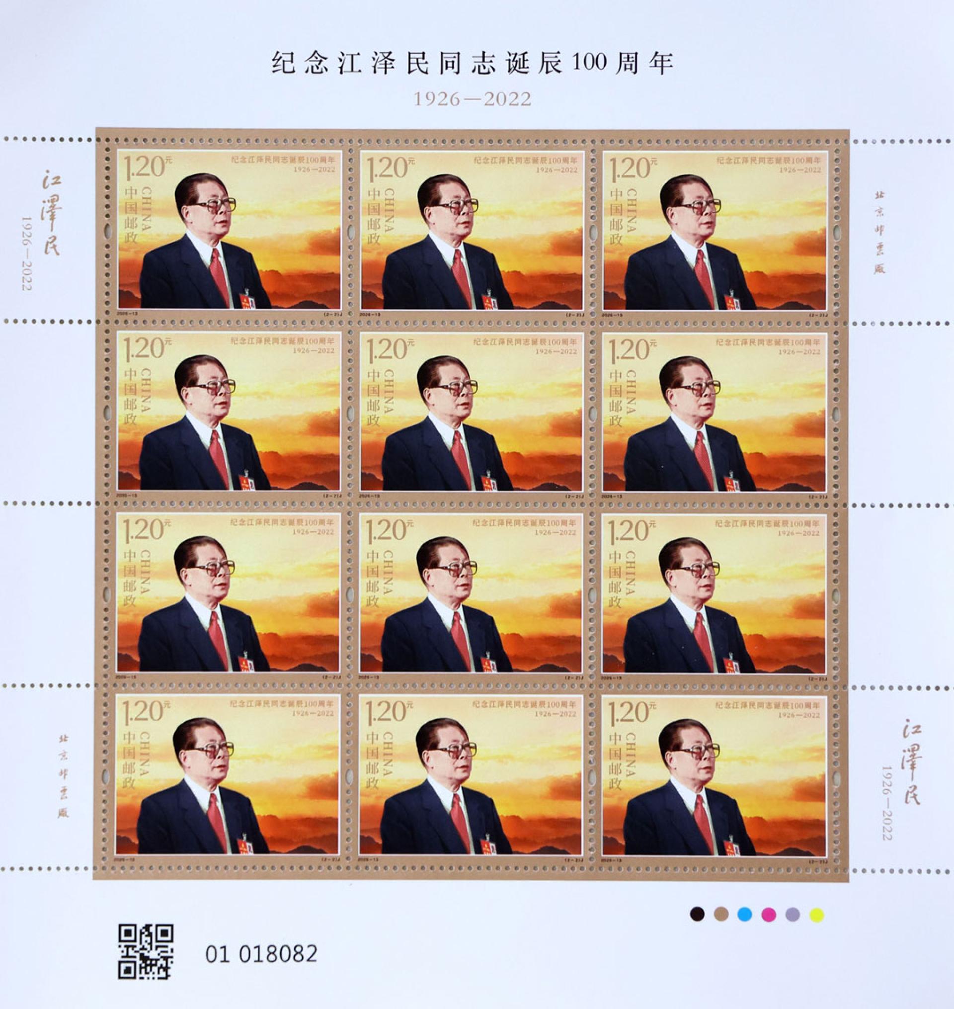 图为纪念邮票《江泽民同志在中国共产党第十五次全国代表大会上》。