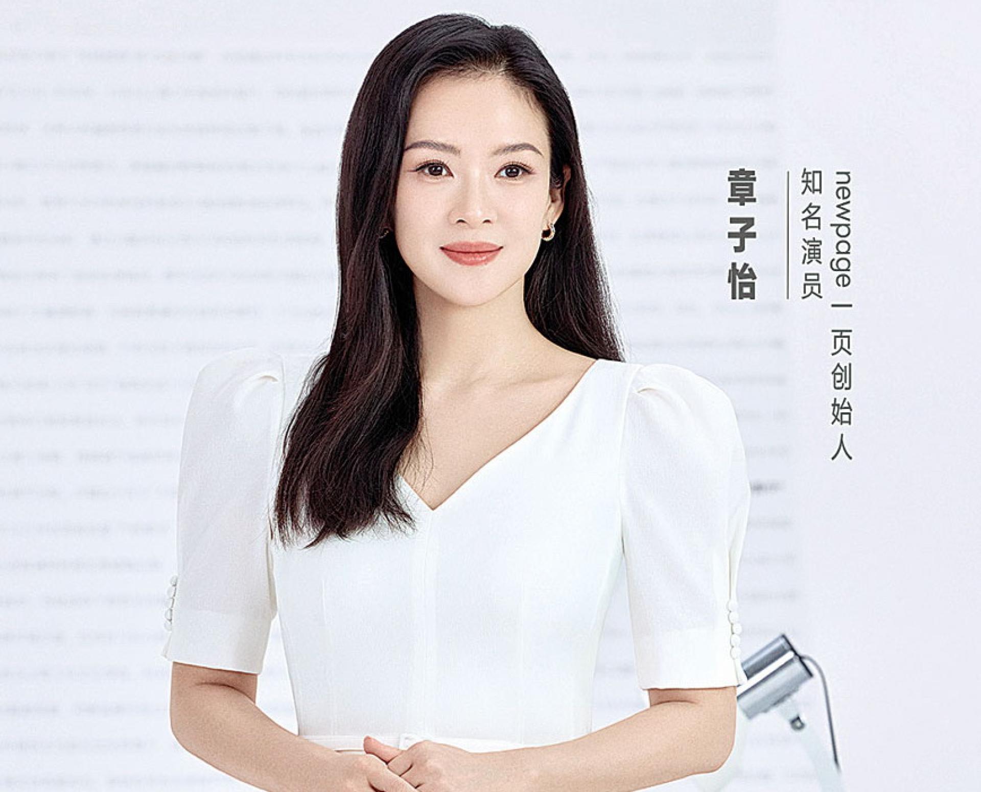 章子怡创立婴幼儿护肤品牌。