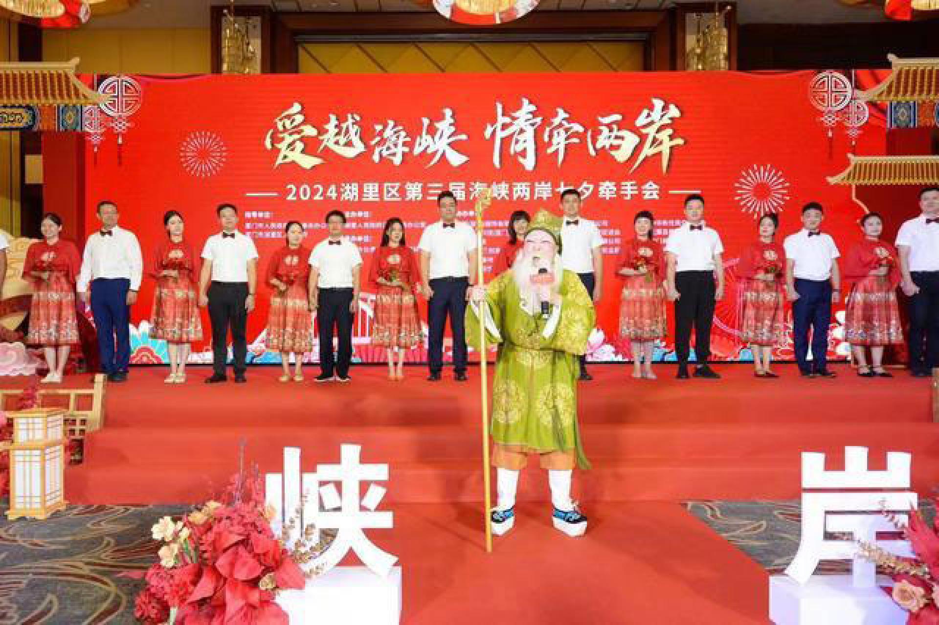 图为2024第三届海峡两岸七夕牵手会。