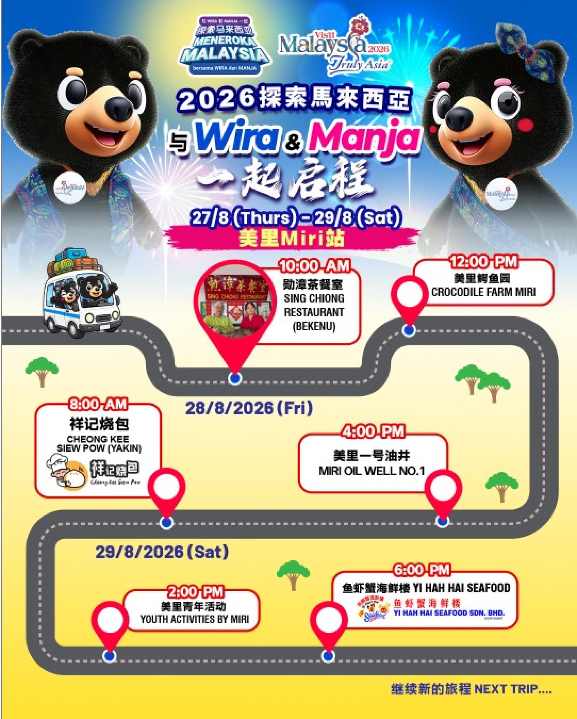 “2026与wira和manja一起探索马来西亚”吉祥物旅游推广活动海报。