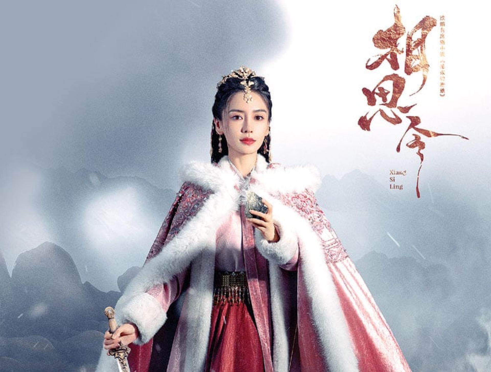 Baby的古装剧《相思令》突然解封开播。