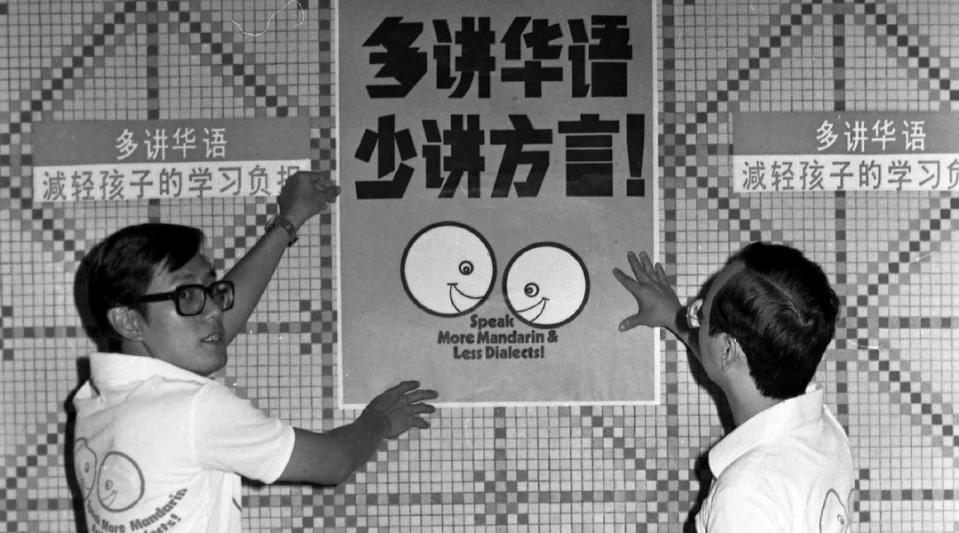 讲华语运动在1979年推出时，重点是“多讲华语，少讲方言”。（档案照）