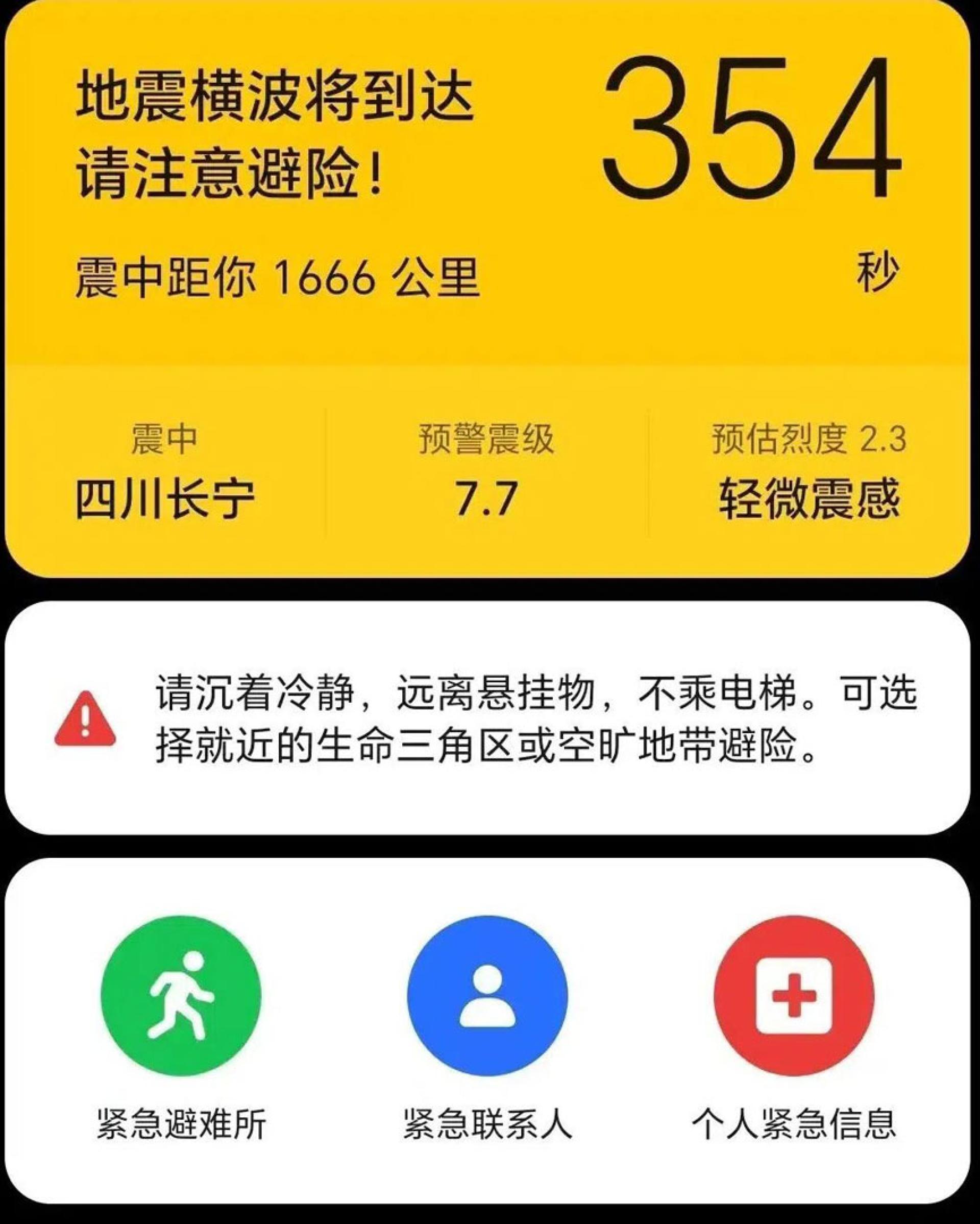 四川宜宾市长宁县周一发生4.7级地震，部分民众的手机却收到7.7级地震预警。
