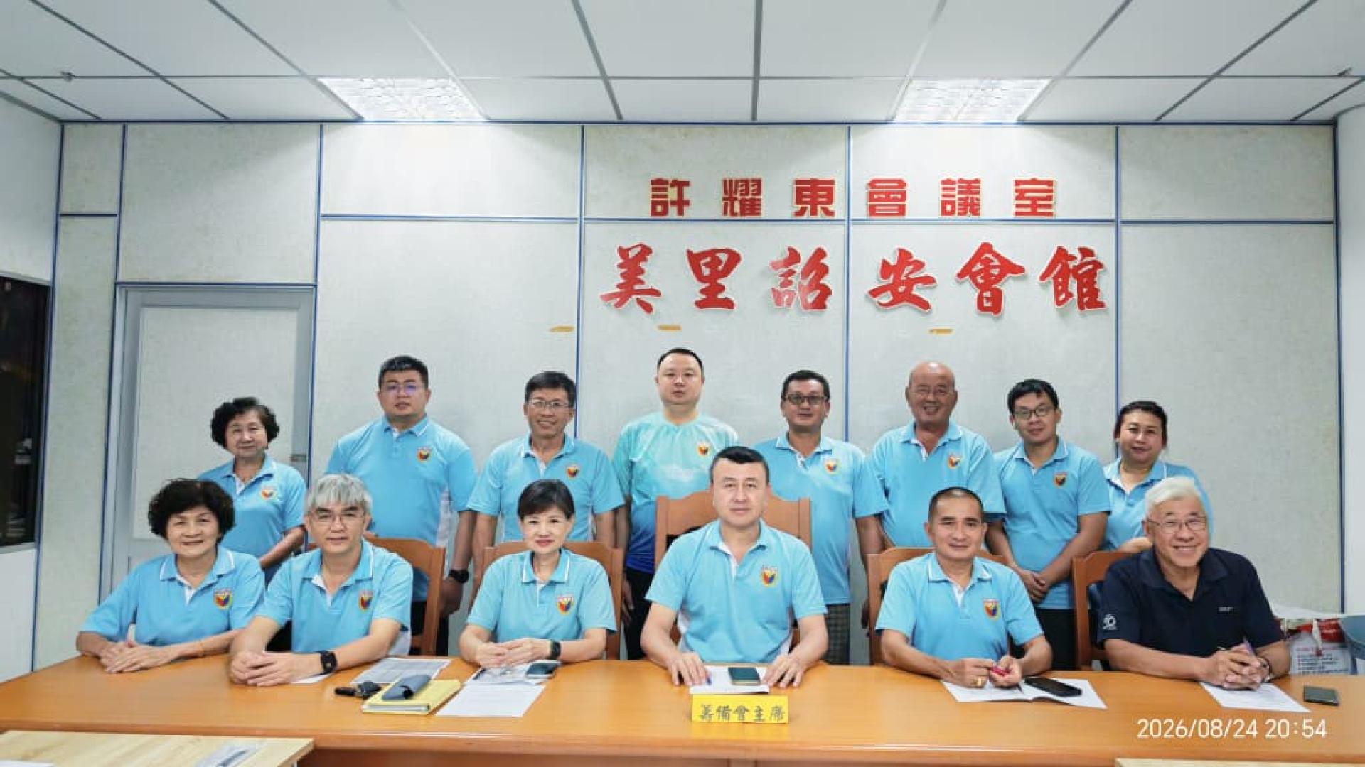 美里诏安会馆丙午年中秋赏月联欢会筹备会成员合影。左3起为会长林美英及筹备会主席沈金生。