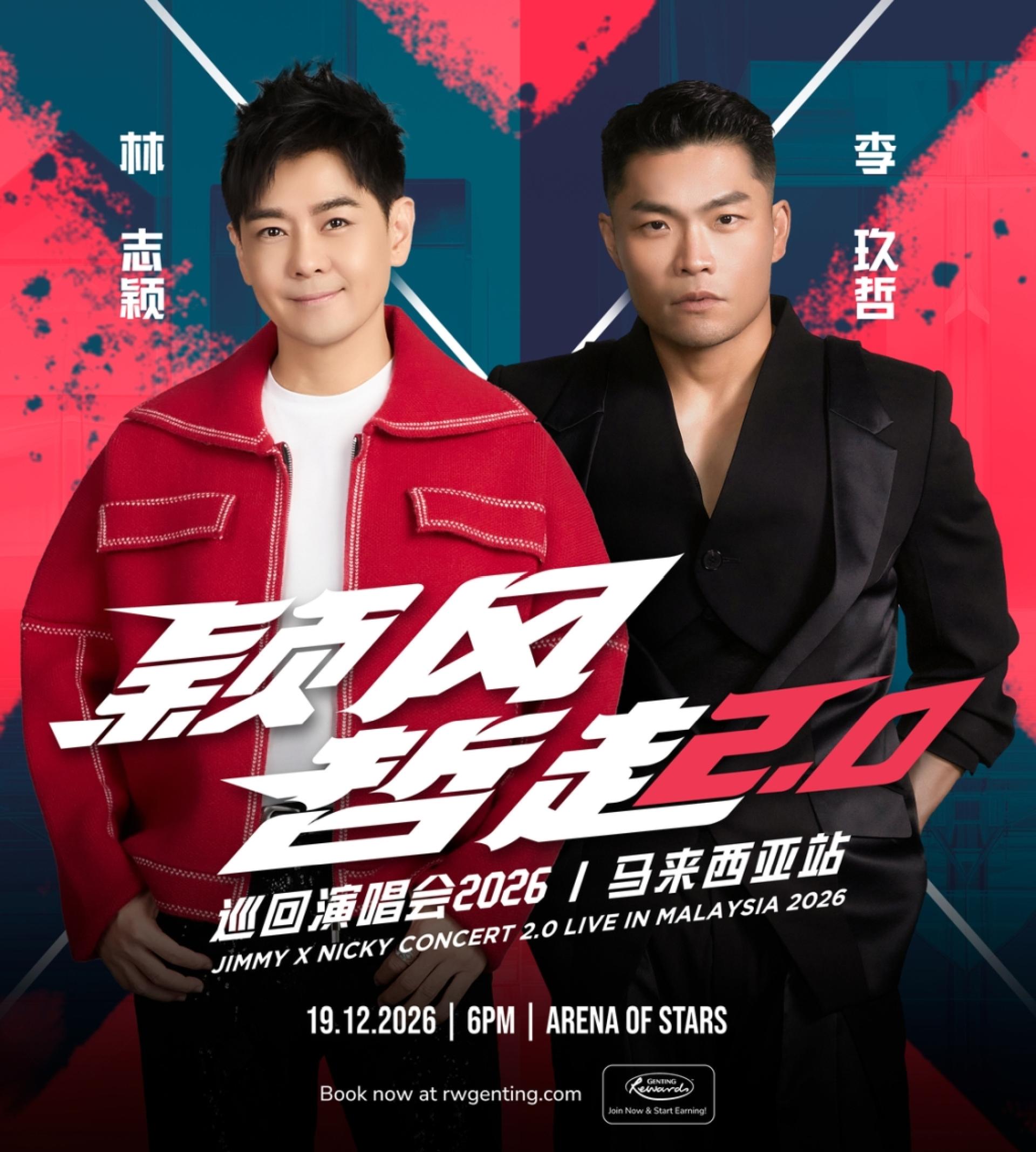 林志颖与李玖哲再度合体，《颖风哲起》2.0巡回演唱会马来西亚站12月19日登陆云顶。
