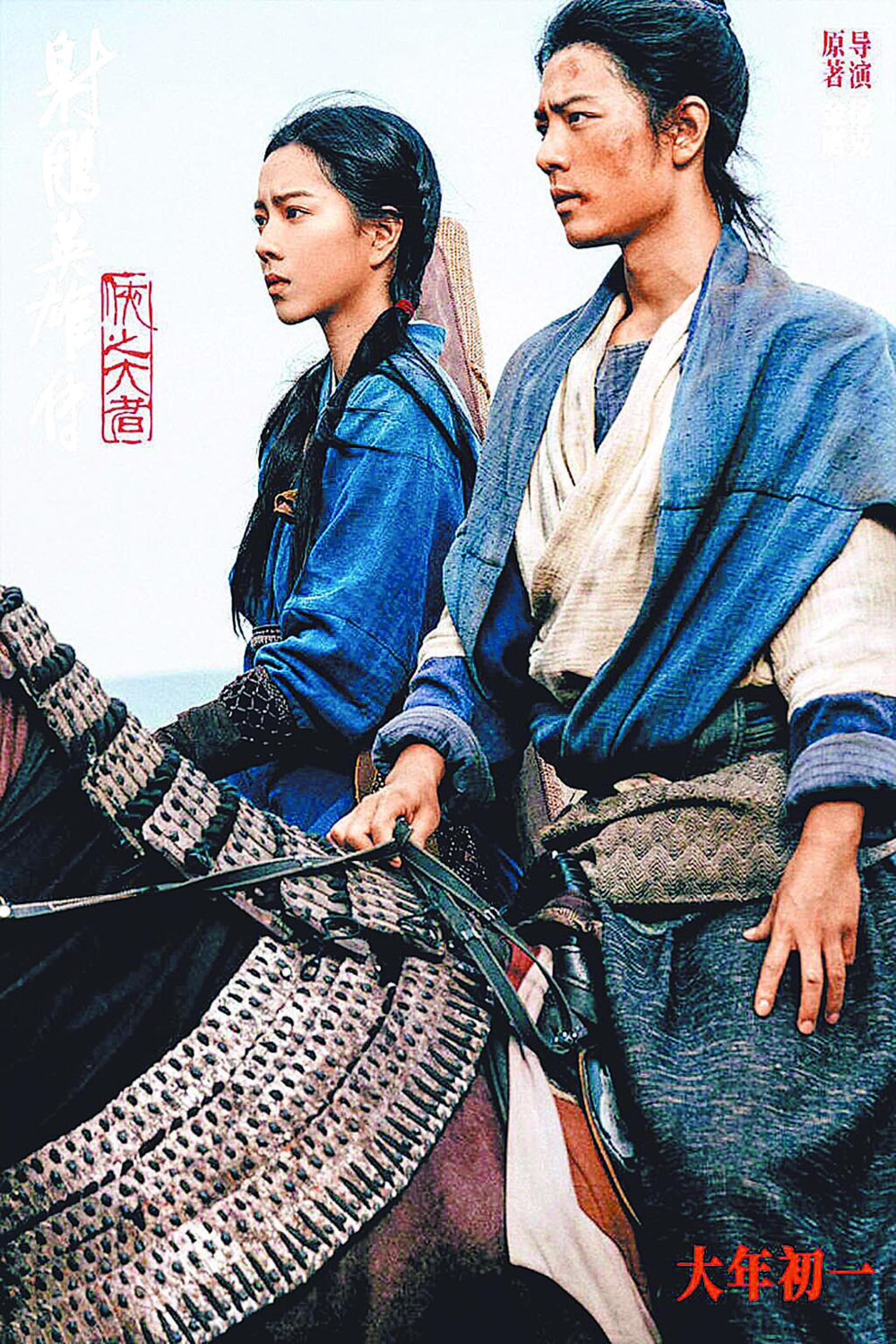 电影《射雕英雄传：侠之大者》由肖战（右）跟庄达菲领衔主演。