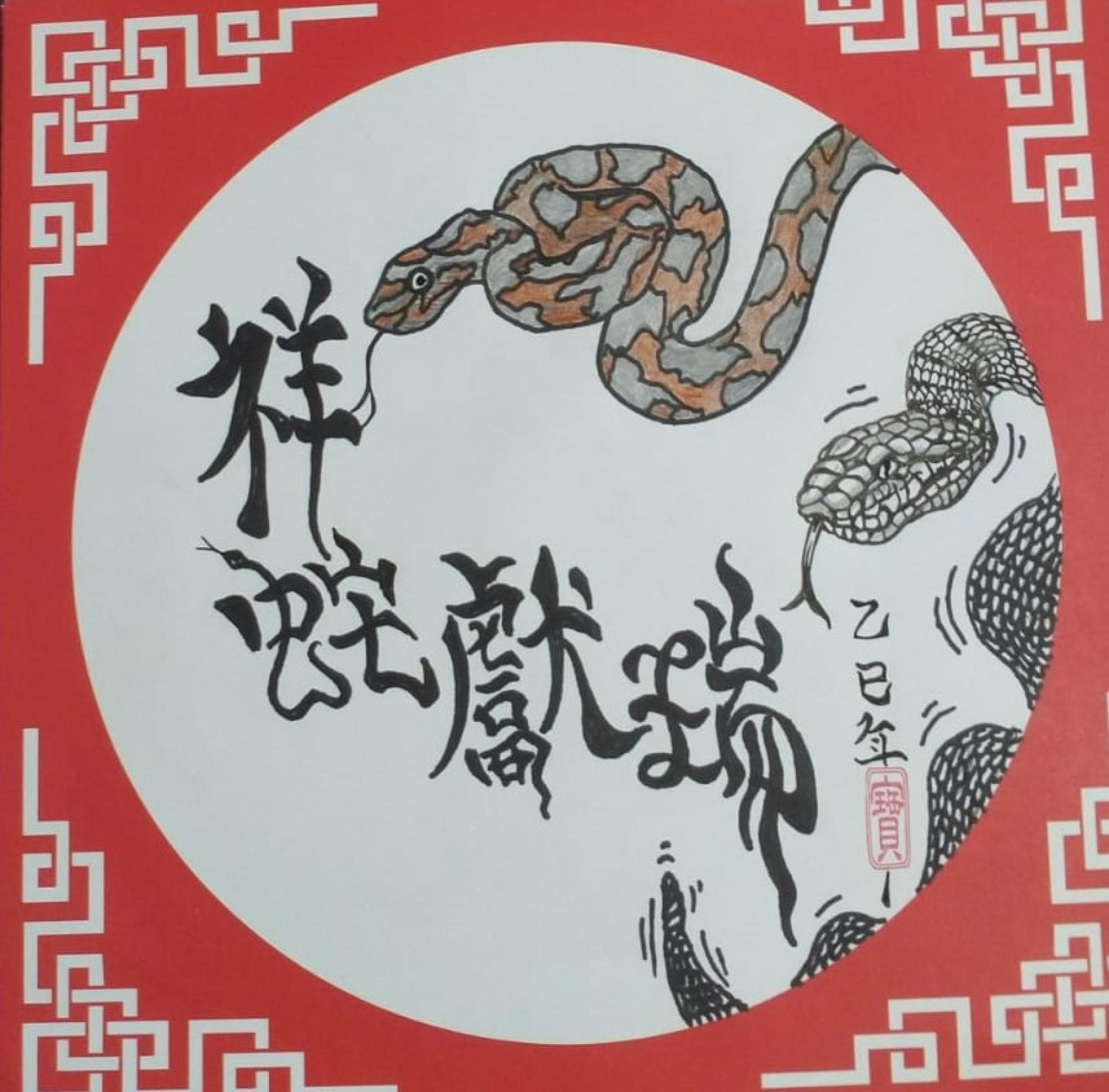 2025乙巳蛇年降临