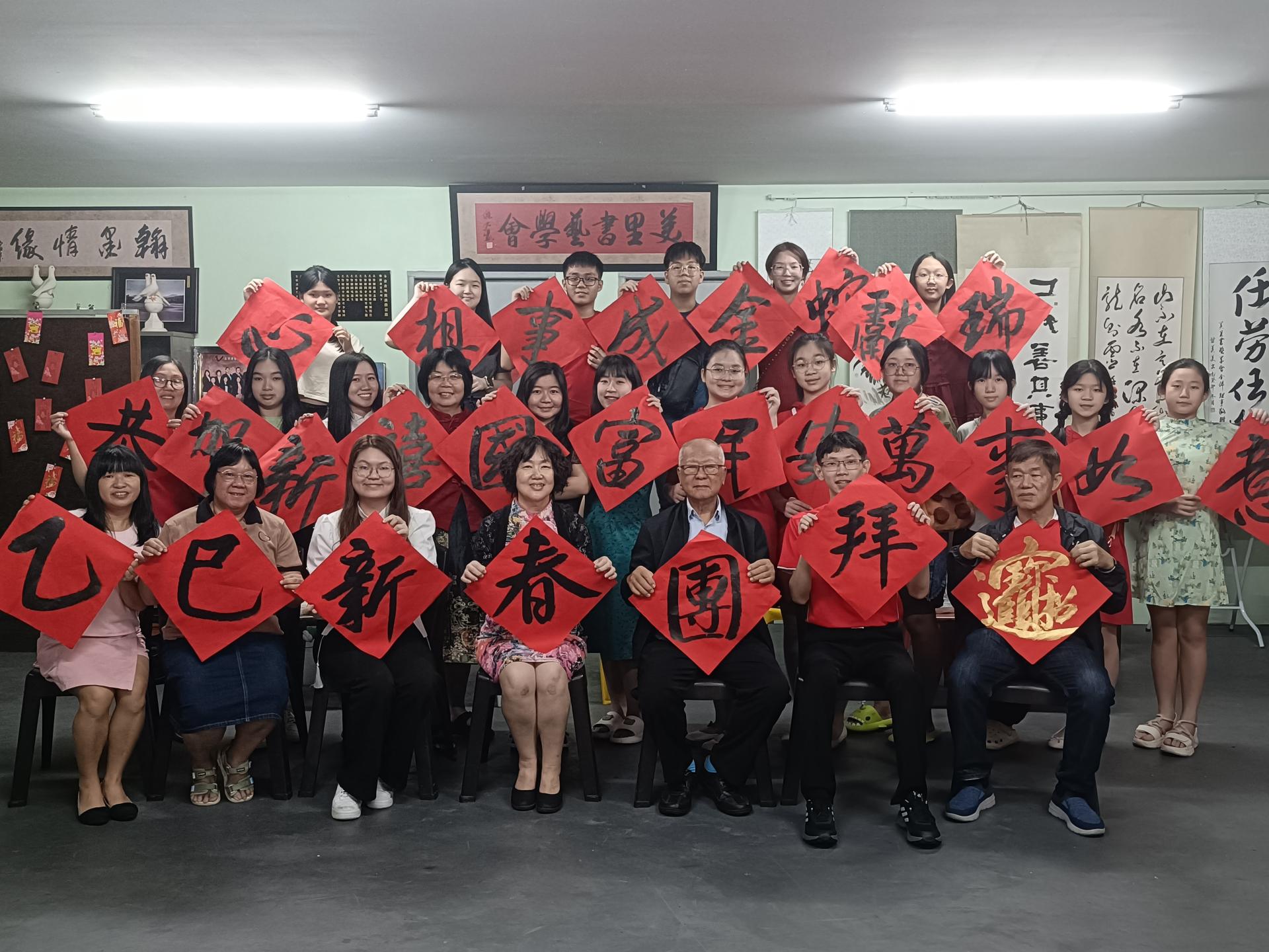 美里书艺学会辦乙巳新春团拜參加者合影。前排左5为名誉会长陈乃豪，左4为会长甘美美。
