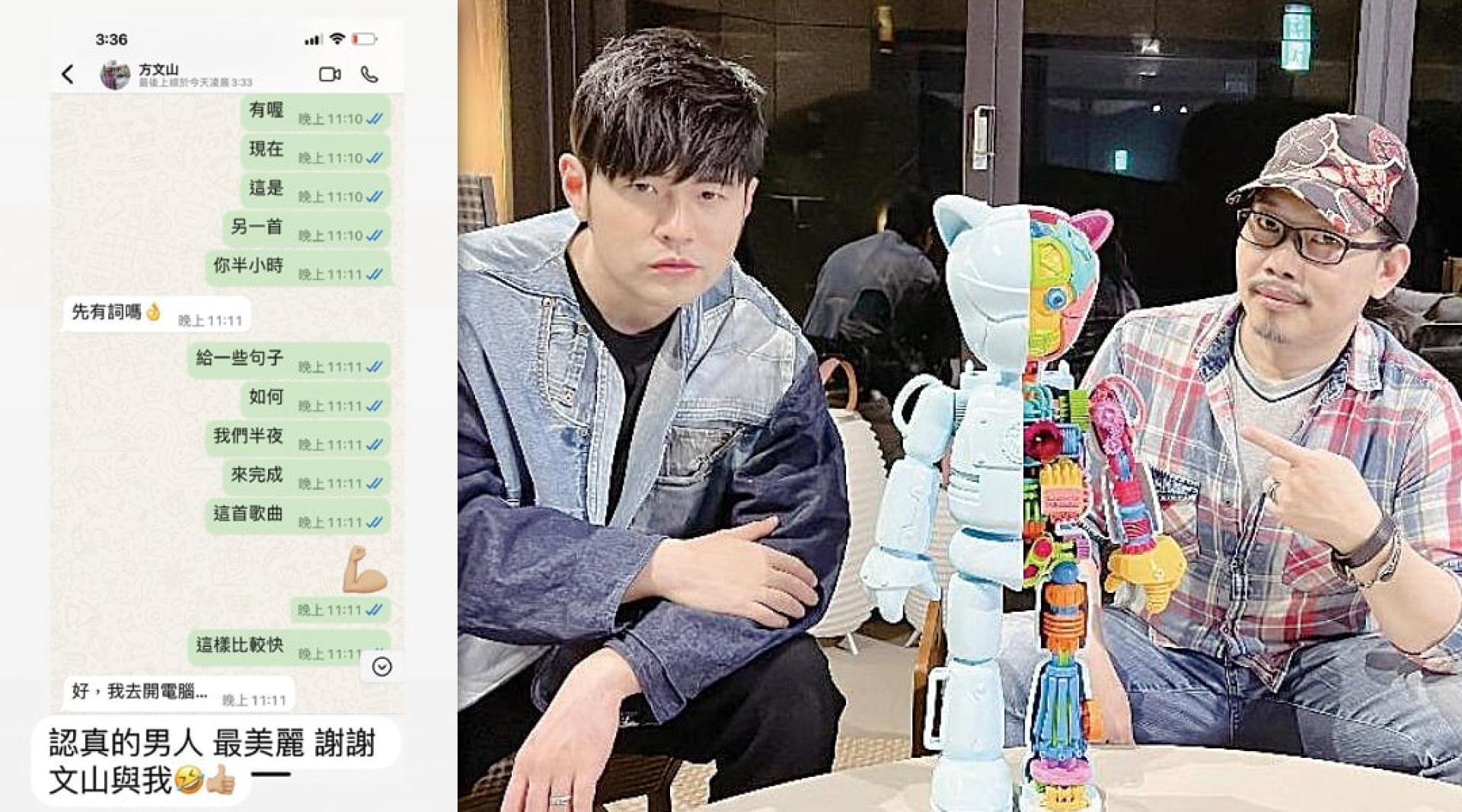 周杰伦（左）半夜找方文山写新歌，对话曝光。